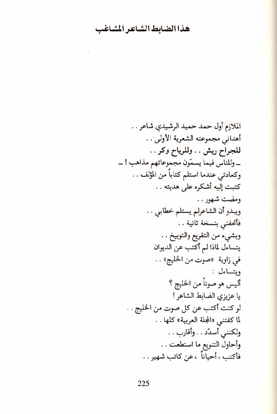 Arab Gulf Talks About Poetry & Prose الخليج يتحدث شعرا ونثرا (image 2)