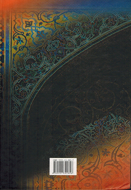 I'rab al-Shawahid al-Quran'iat al-Karimat wa-al-Hadith fi Kitab Awdah al-Masalik ila Alfiyat Ibn Malik إعراب الشواهد القرآنية الكريمة والأحاديث النبوية الشريفة في كتاب أوضح المسالك إلى ألفية ابن مالك (image 2)