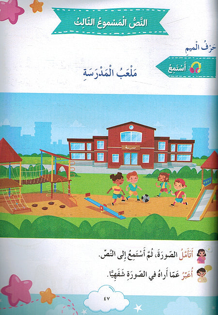 Arabia Kanzi: al-Talim al-'Asasi al-Sanat al-'Awalia - lvl 1 (6 vol in 3 books) العربية كنزي التعليم الأساسي السنة الأولي (image 2)