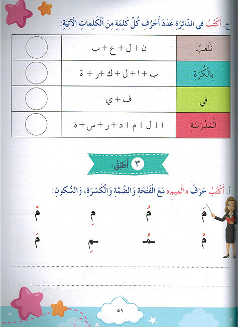 Arabia Kanzi: al-Talim al-'Asasi al-Sanat al-'Awalia - lvl 1 (6 vol in 3 books) العربية كنزي التعليم الأساسي السنة الأولي (image 3)