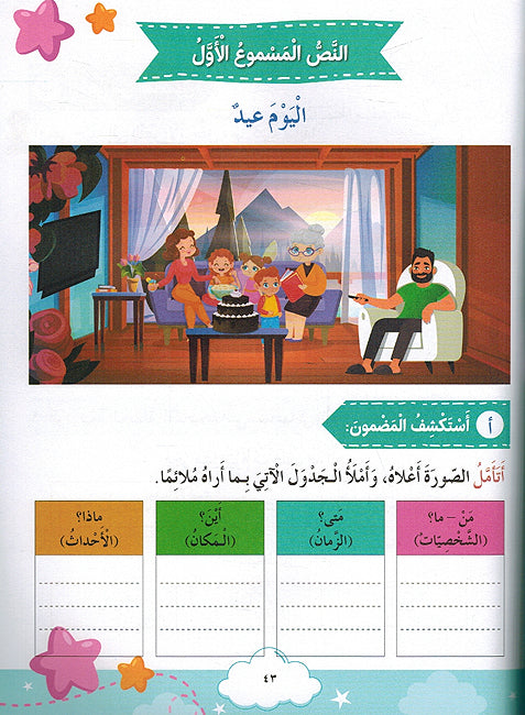 Arabia Kanzi: al-Talim al-'Asasi al-Sanat al-'Awalia - lvl 2 (6 vol in 3 books) العربية كنزي التعليم الأساسي السنة الثانية (image 3)