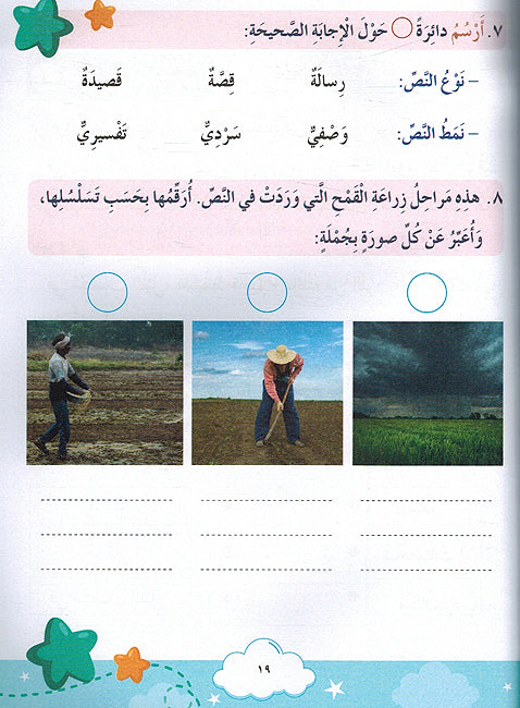 Arabia Kanzi: al-Talim al-'Asasi al-Sanat al-'Awalia - lvl 3 (6 vol in 3 books) العربية كنزي التعليم الأساسي السنة الثالثة (image 2)