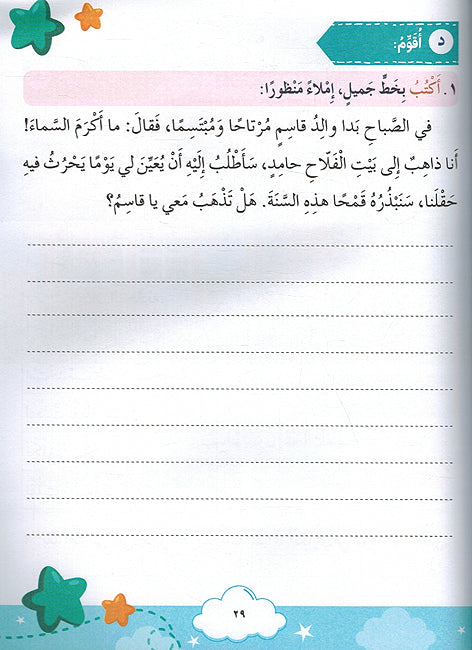 Arabia Kanzi: al-Talim al-'Asasi al-Sanat al-'Awalia - lvl 3 (6 vol in 3 books) العربية كنزي التعليم الأساسي السنة الثالثة (image 3)