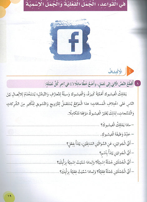 Arabia Kanzi: al-Talim al-'Asasi al-Sanat al-'Awalia - lvl 5 (6 vol in 3 books) العربية كنزي التعليم الأساسي السنة الخامسة (image 2)