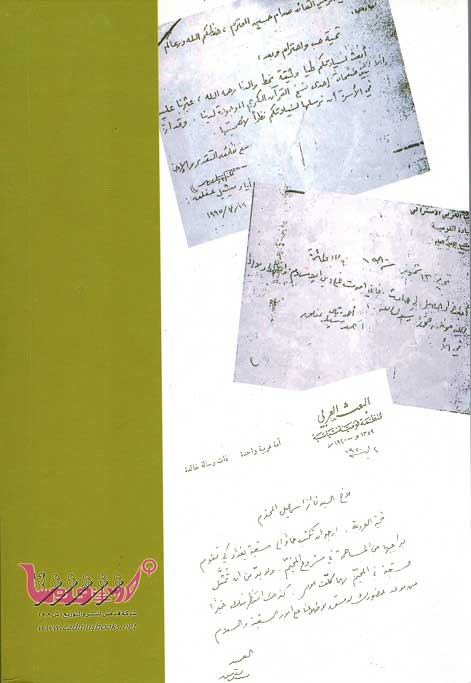 Arabiah wa-al-Islam العروبة والإسلام (image 2)
