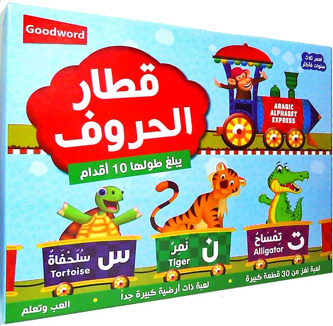 Arabic Alphabet Express 10 Feet Long Puzzle (image 2)