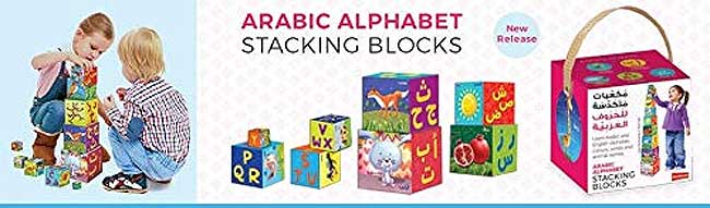 Arabic Alphabet Stacking Blocks حروف اللغة العربية التراص كتل (image 2)