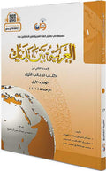 Arabic Between Your Hands L1-1|Arabiyah Bayna Yadayk العربية بين يديك