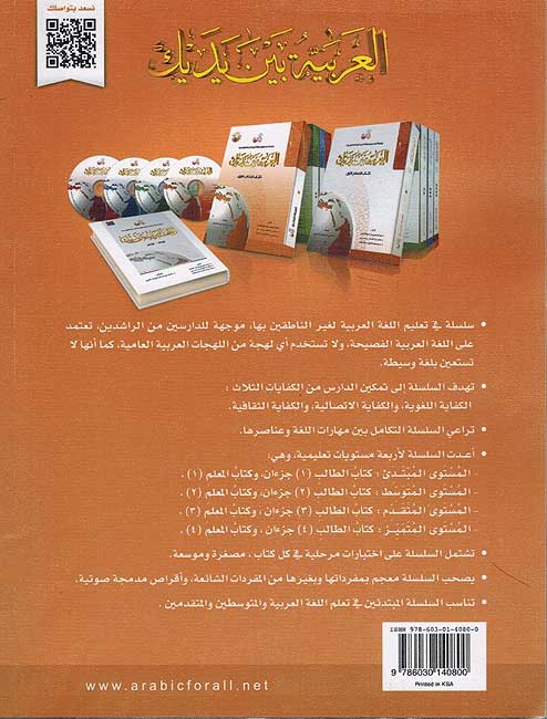 Arabic Between Your Hands L1-1|Arabiyah Bayna Yadayk العربية بين يديك (image 2)
