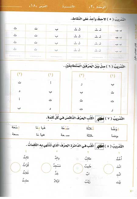 Arabic Between Your Hands L1-1|Arabiyah Bayna Yadayk العربية بين يديك (image 3)