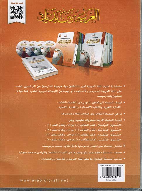 Arabic Between Your Hands L1-2|Arabiyah Bayna Yadayk العربية بين يديك (image 2)