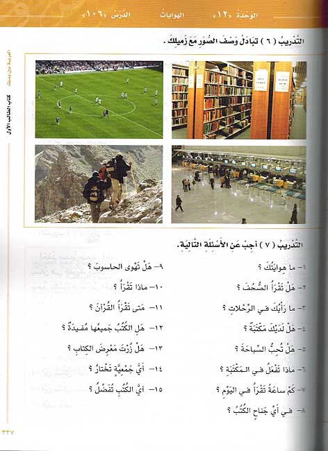 Arabic Between Your Hands L1-2|Arabiyah Bayna Yadayk العربية بين يديك (image 3)