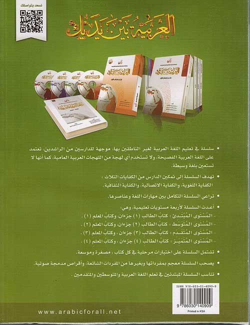 Arabic Between Your Hands L2-1|Arabiyah Bayna Yadayk العربية بين يديك (image 2)