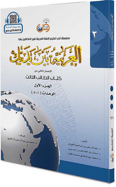 Arabic Between Your Hands L3-1|Arabiyah Bayna Yadayk العربية بين يديك
