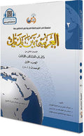 Arabic Between Your Hands L3-1|Arabiyah Bayna Yadayk العربية بين يديك