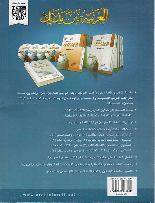 Arabic Between Your Hands L3-1|Arabiyah Bayna Yadayk العربية بين يديك (image 2)