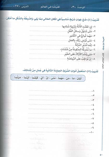 Arabic Between Your Hands L3-1|Arabiyah Bayna Yadayk العربية بين يديك (image 3)