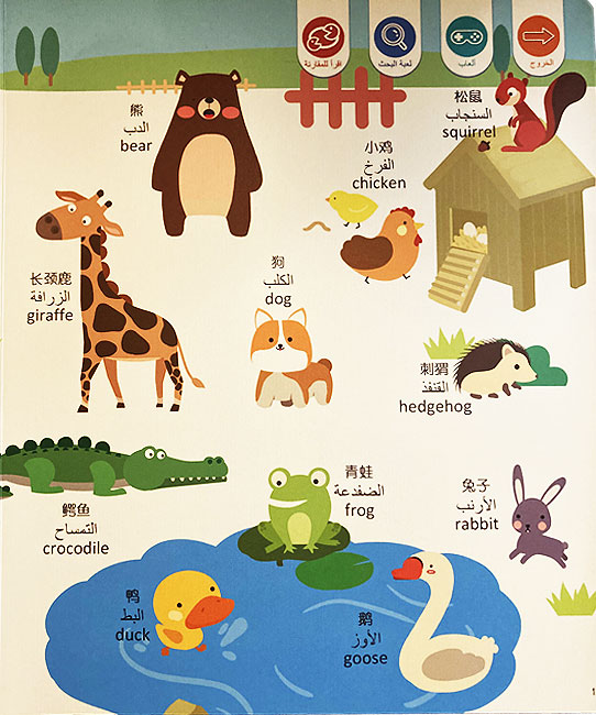 Arabic-English-Chinese : e-Book - Word Book for Children (image 4)