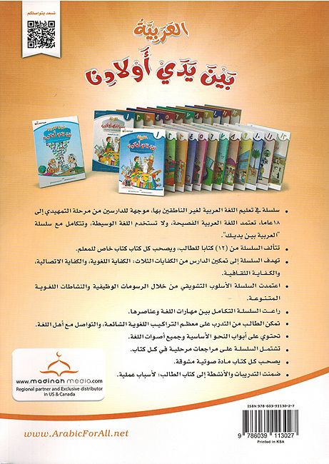 Arabic In Our Children's Hands - Arabiyah Bayna Yaday 'Awlaadina Textbook-3 العربية بين يدي أولادنا (image 2)