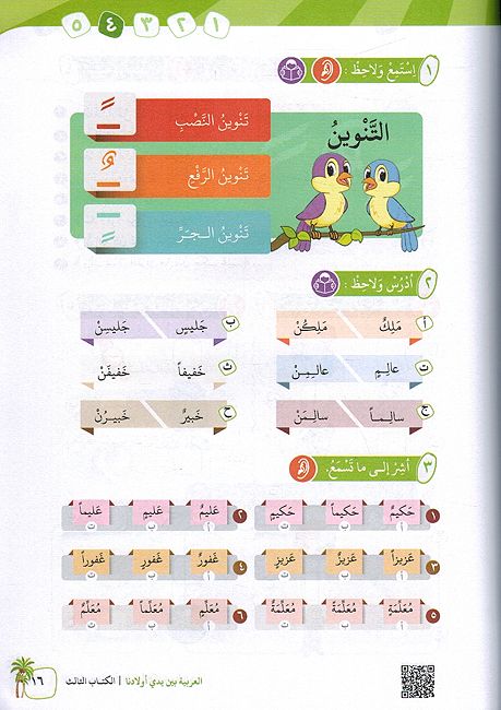 Arabic In Our Children's Hands - Arabiyah Bayna Yaday 'Awlaadina Textbook-3 العربية بين يدي أولادنا (image 3)