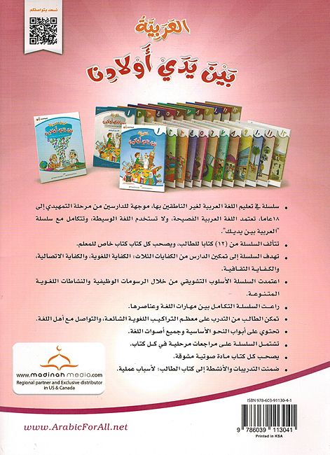 Arabic In Our Children's Hands - Arabiyah Bayna Yaday 'Awlaadina Textbook-5 العربية بين يدي أولادنا (image 2)