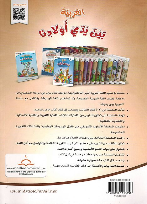 Arabic In Our Children's Hands - Arabiyah Bayna Yaday 'Awlaadina Textbook-6 العربية بين يدي أولادنا (image 2)