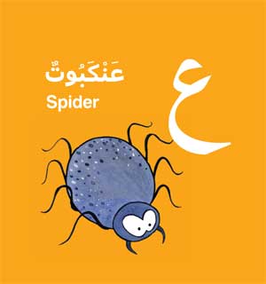 Arabic Memory Game - Lu'bah al-Dhakirah lil-Huruf al-Arabiah لعبة الذاكرة الحروف العربية (image 3)