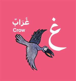 Arabic Memory Game - Lu'bah al-Dhakirah lil-Huruf al-Arabiah لعبة الذاكرة الحروف العربية (image 4)