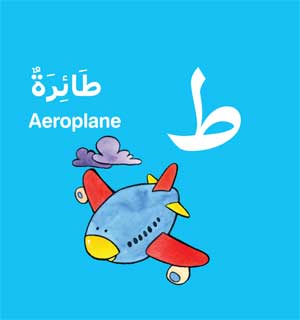 Arabic Memory Game - Lu'bah al-Dhakirah lil-Huruf al-Arabiah لعبة الذاكرة الحروف العربية (image 5)