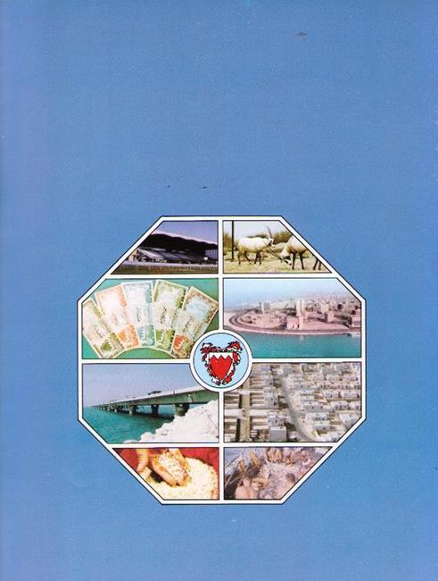 Arabic Pictured Atlas (Bahrain) الاطلس العربي المصور (image 2)