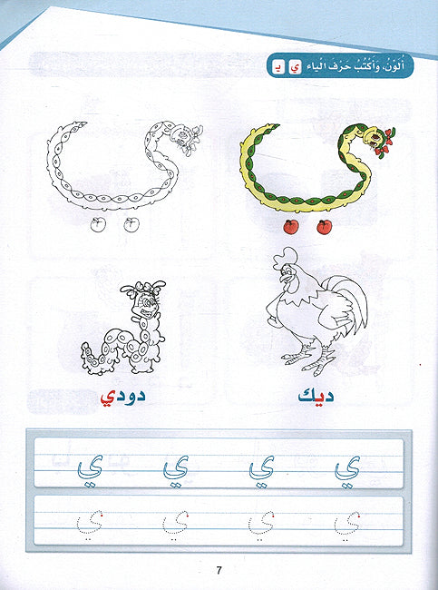 Arabic Sanabel Activity Book KG1 سنابل العربية كتاب النشاط بستان (image 2)