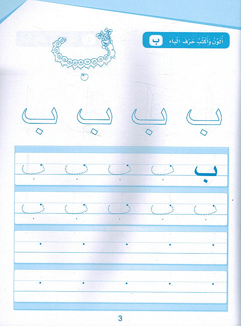 Arabic Sanabel Handwriting KG1 سنابل الخط بستان (image 2)