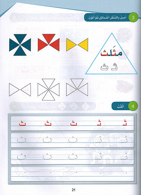 Arabic Sanabel KG1 سنابل العربية بستان (image 2)