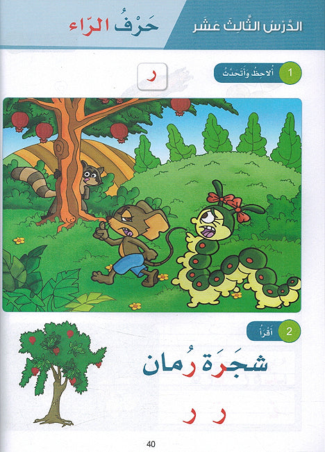 Arabic Sanabel KG1 سنابل العربية بستان (image 3)