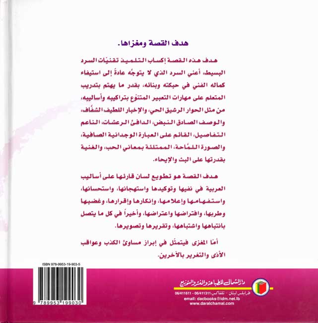 Arabiyah al-Safiyah: Ibn Awa fi Yawm 'Atalah إبن آوى في يوم عطلة (image 2)