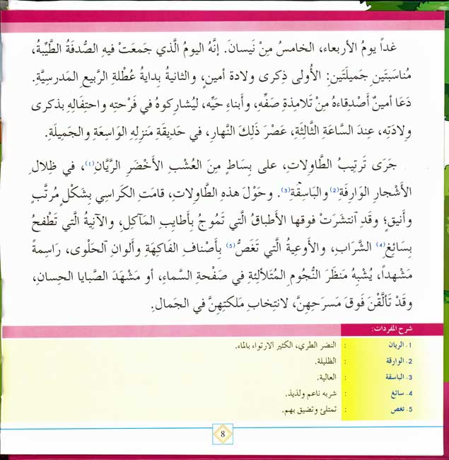 Arabiyah al-Safiyah: Ibn Awa fi Yawm 'Atalah إبن آوى في يوم عطلة (image 3)