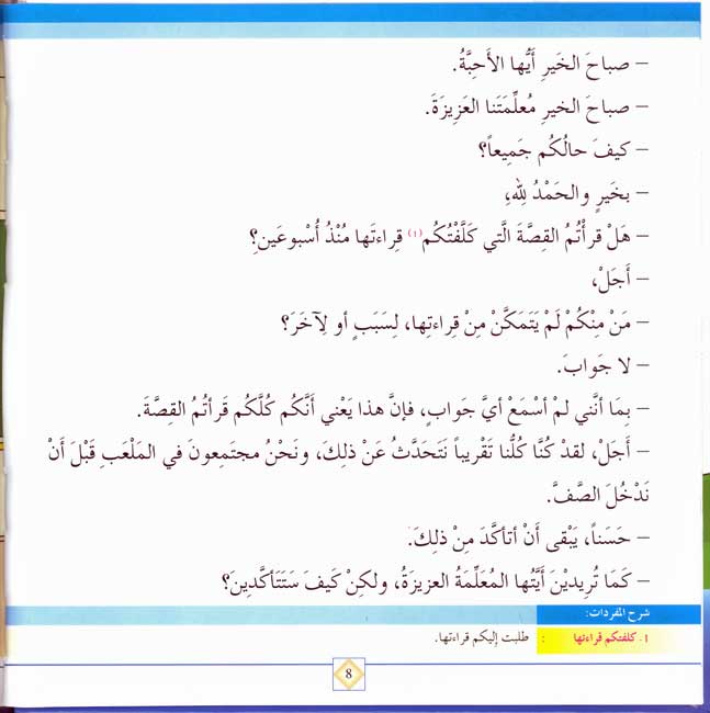 Arabiyah al-Safiyah: Shajarat al-Jawz شجرة الجوز (image 3)
