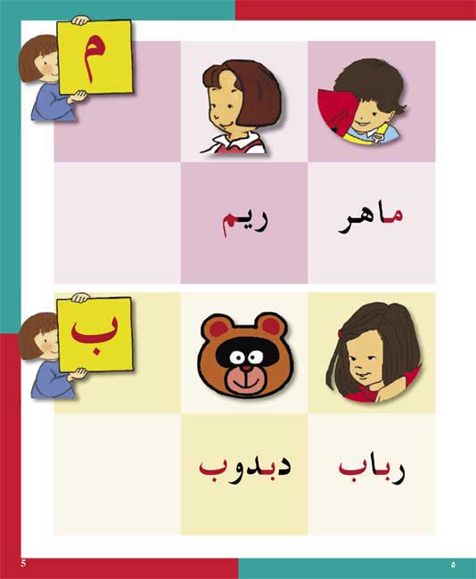 Arabiyah fi al-Rawdah: Arabic in Kindergarten SET L1-L3, 7 Books (image 4)