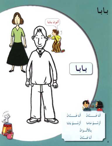 Arabiyah fi al-Rawdah: Arabic in Kindergarten Textbook L1 (image 4)