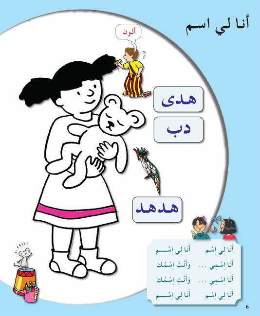 Arabiyah fi al-Rawdah: Arabic in Kindergarten Textbook L1 (image 5)