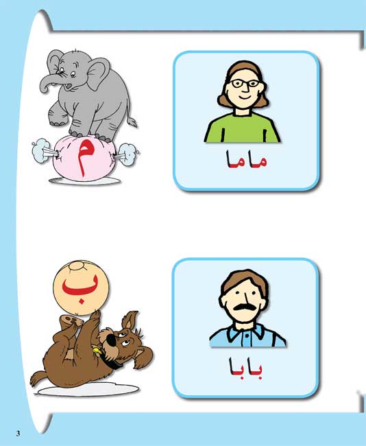 Arabiyah fi al-Rawdah: Arabic in Kindergarten Textbook L2 (image 3)
