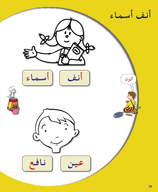 Arabiyah fi al-Rawdah: Arabic in Kindergarten Textbook L2 (image 4)