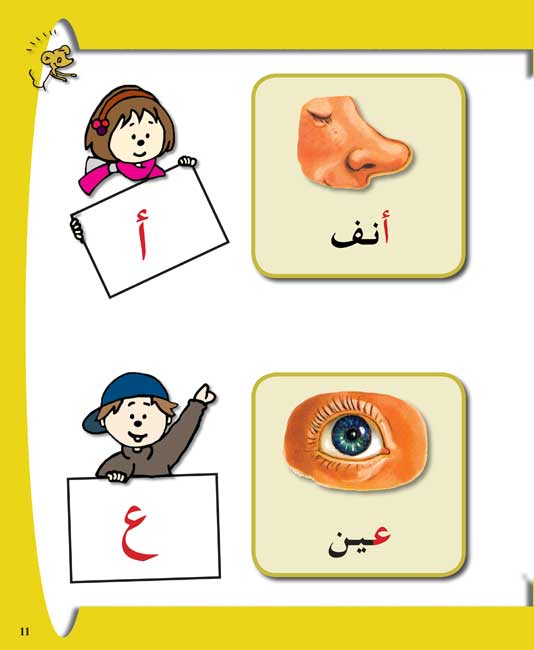 Arabiyah fi al-Rawdah: Arabic in Kindergarten Textbook L2 (image 5)