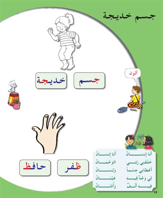 Arabiyah fi al-Rawdah: Arabic in Kindergarten Textbook L2 (image 6)