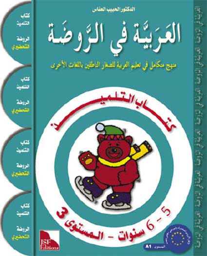 Arabiyah fi al-Rawdah: Arabic in Kindergarten Textbook L3