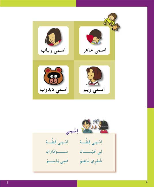 Arabiyah fi al-Rawdah: Arabic in Kindergarten Textbook L3 (image 3)