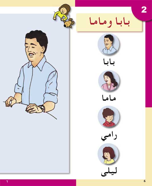 Arabiyah fi al-Rawdah: Arabic in Kindergarten Textbook L3 (image 5)