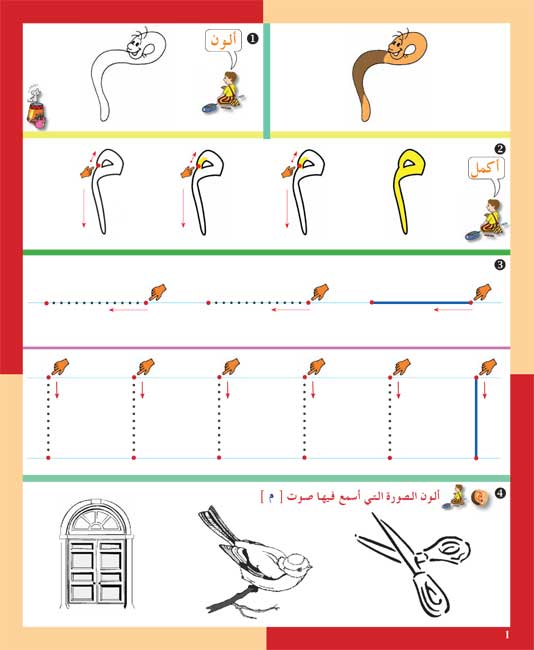 Arabiyah fi al-Rawdah: Arabic in Kindergarten Workbook L1 (image 2)