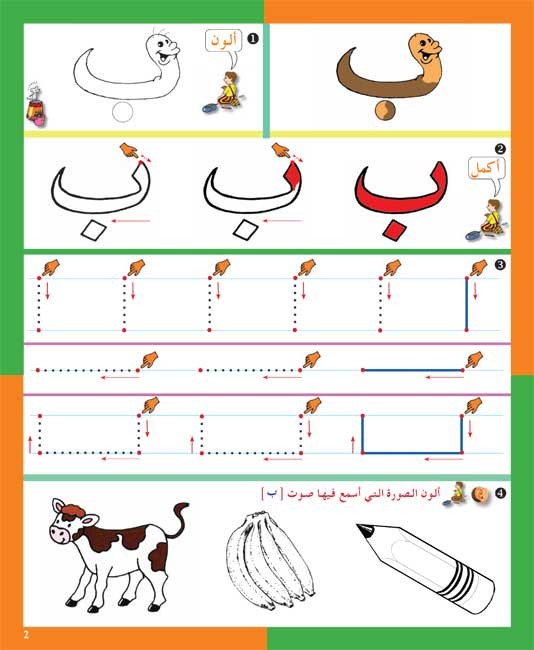 Arabiyah fi al-Rawdah: Arabic in Kindergarten Workbook L1 (image 3)