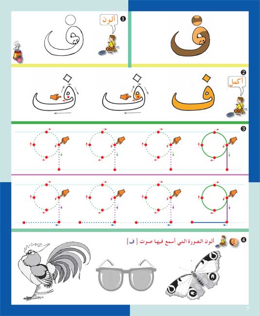 Arabiyah fi al-Rawdah: Arabic in Kindergarten Workbook L1 (image 4)